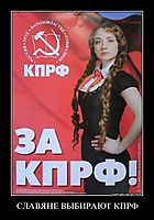 СЛАВЯНЕ ВЫБИРАЮТ КПРФ 