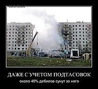 ДАЖЕ С УЧЕТОМ ПОДТАСОВОК около 40% дебилов сунут за него
