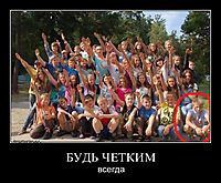 БУДЬ ЧЕТКИМ всегда
