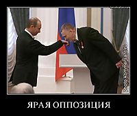 ЯРАЯ ОППОЗИЦИЯ 