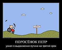 ПОРОСЁНОК ПЕТР узнал о выдвижении путина на третий срок