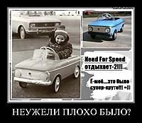 НЕУЖЕЛИ ПЛОХО БЫЛО?