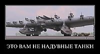 ЭТО ВАМ НЕ НАДУВНЫЕ ТАНКИ 