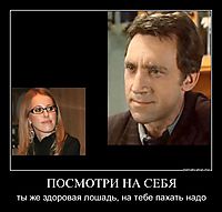 ПОСМОТРИ НА СЕБЯ ты же здоровая лошадь, на тебе пахать надо