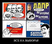 ВСЕ НА ВЫБОРЫ! 