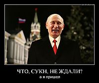 ЧТО, СУКИ, НЕ ЖДАЛИ? а я пришел