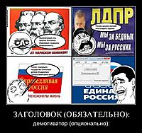 ЗАГОЛОВОК (ОБЯЗАТЕЛЬНО): демотиватор (опционально):