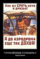"УТОМЛЁННЫЕ СОЛНЦЕМ-2" предстояние