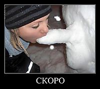 СКОРО 