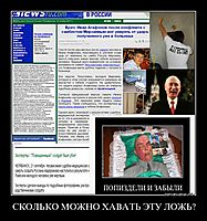 СКОЛЬКО МОЖНО ХАВАТЬ ЭТУ ЛОЖЬ? 