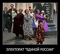 ЭЛЕКТОРАТ "ЕДИНОЙ РОССИИ" 