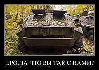 БРО, ЗА ЧТО ВЫ ТАК С НАМИ? 