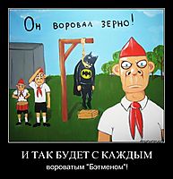 И ТАК БУДЕТ С КАЖДЫМ вороватым "Бэтменом"!