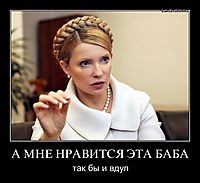 А МНЕ НРАВИТСЯ ЭТА БАБА так бы и вдул