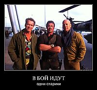 В БОЙ ИДУТ одни старики