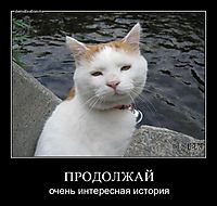 ПРОДОЛЖАЙ очень интересная история