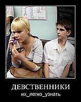 ДЕВСТВЕННИКИ их_легко_узнать