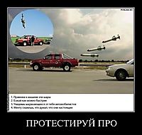 ПРОТЕСТИРУЙ ПРО 