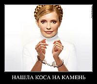 НАШЛА КОСА НА КАМЕНЬ 
