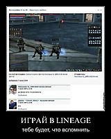 ИГРАЙ В LINEAGE тебе будет, что вспомнить