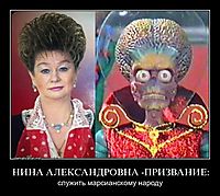 НИНА АЛЕКСАНДРОВНА -ПРИЗВАНИЕ: служить марсианскому народу