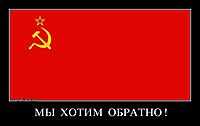 МЫ  ХОТИМ  ОБРАТНО ! 