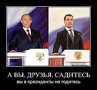 А ВЫ, ДРУЗЬЯ, САДИТЕСЬ вы в президенты не годитесь