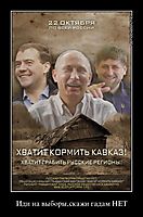 Иди на выборы,скажи гадам НЕТ 