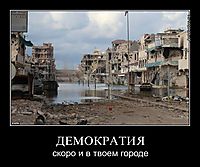 ДЕМОКРАТИЯ скоро и в твоем городе