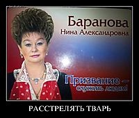 РАССТРЕЛЯТЬ ТВАРЬ 