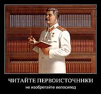 ЧИТАЙТЕ ПЕРВОИСТОЧНИКИ не изобретайте велосипед