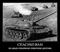 СПАСИБО ВАМ за наше спокойное советское детство.