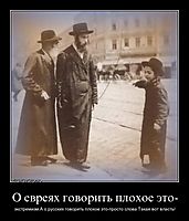О евреях говорить плохое это- экстремизм.А о русских говорить плохое это-просто слова.Такая вот власть!