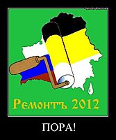 ПОРА! 