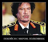 ПОКОЙСЯ С МИРОМ, ПОЛКОВНИК 