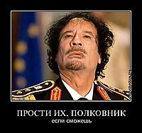 ПРОСТИ ИХ, ПОЛКОВНИК если сможешь