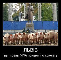 ЛЬВіВ вытираны УПА пришли по хрюкать