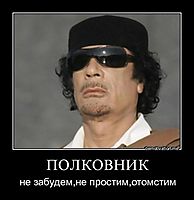 ПОЛКОВНИК не забудем,не простим,отомстим