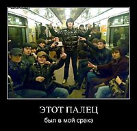 ЭТОТ ПАЛЕЦ был в мой срака