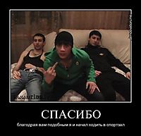 СПАСИБО благодрая вам подобным я и начал ходить в спортзал