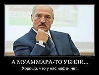 А МУАММАРА-ТО УБИЛИ... Хорошо, что у нас нефти нет.