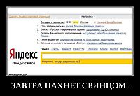 ЗАВТРА ПАХНЕТ СВИНЦОМ . 