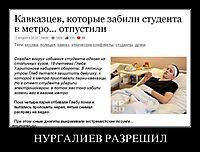 НУРГАЛИЕВ РАЗРЕШИЛ 