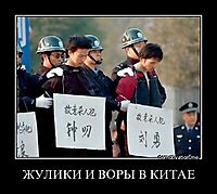 ЖУЛИКИ И ВОРЫ В КИТАЕ 