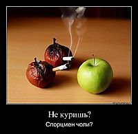 Не куришь? Спорцмен чоли?