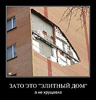 ЗАТО ЭТО "ЭЛИТНЫЙ ДОМ" а не хрущевка