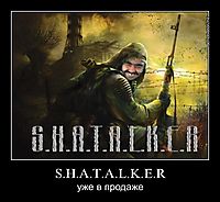 S.H.A.T.A.L.K.E.R уже в продаже