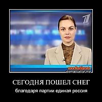 СЕГОДНЯ ПОШЕЛ СНЕГ благодаря партии единая россия