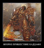 ВТОРОЕ ПРИШЕСТВИЕ КАДДАФИ 
