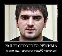 20 ЛЕТ СТРОГОГО РЕЖИМА гори в аду, террорист-овцеёб черкесов!